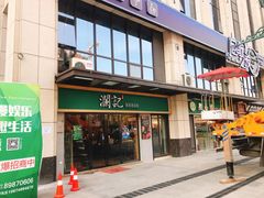 门面-澜记香港饮品专门店(五江天街店)