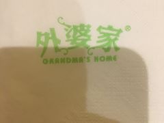 -外婆家(古墩印象城店)