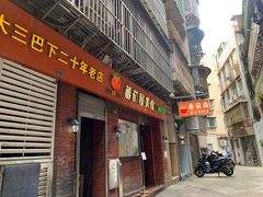 -番茄屋葡式美食(总店)
