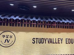 -学习谷日语培训日本留学·多语种外语教学(海淀人大分部)