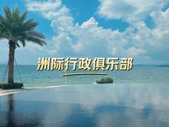 -深圳大梅沙京基洲际度假酒店