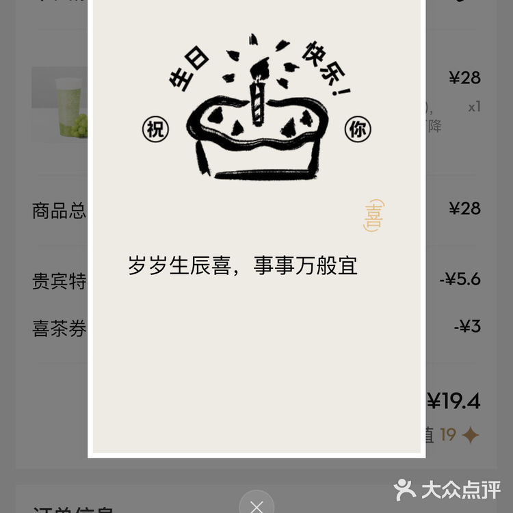 📍喜茶｜生日徽章领取