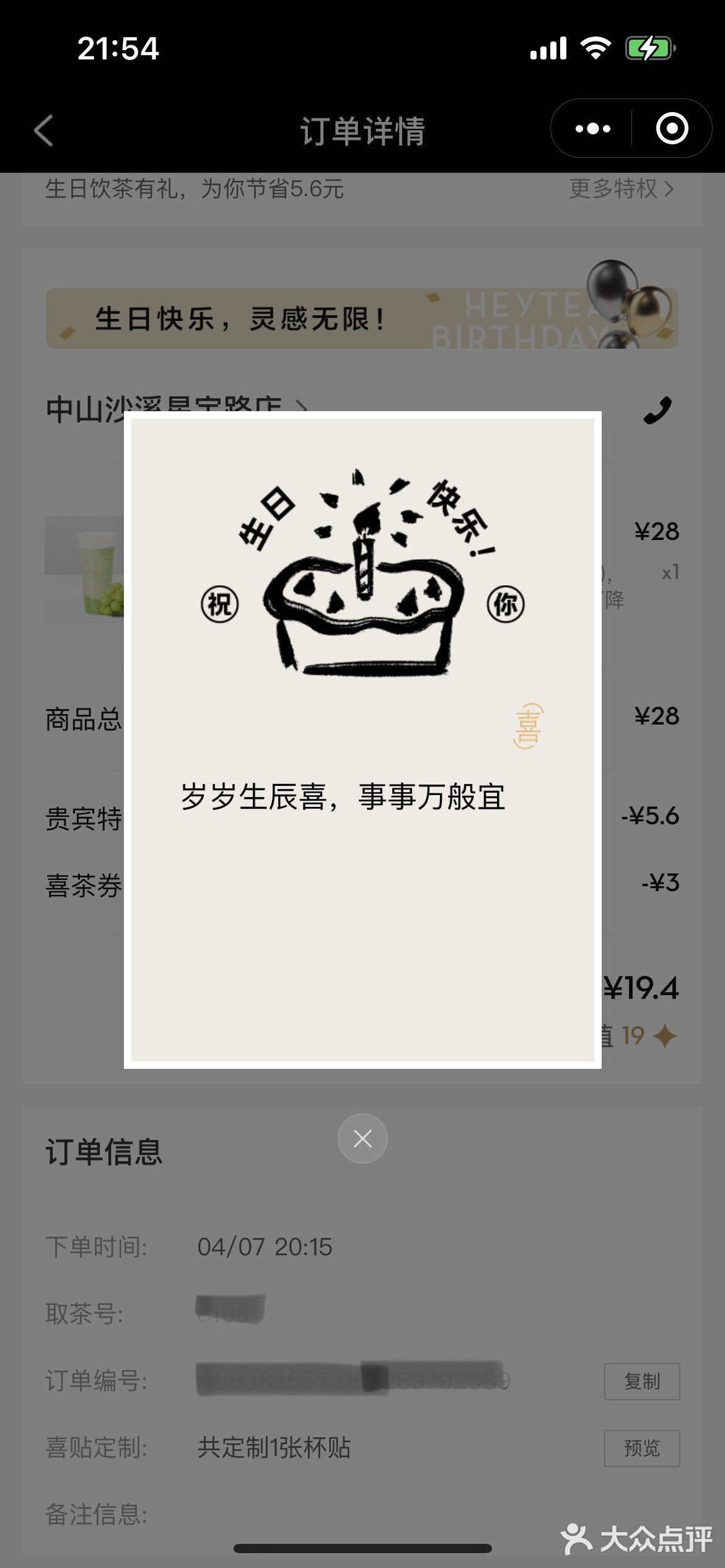 📍喜茶｜生日徽章领取