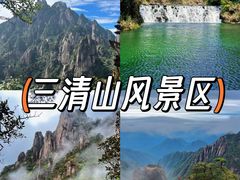 -三清山风景名胜区