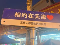 -同发号饭庄(复兴路店)