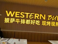 -牛排叔叔自助餐厅(太原龙湖万达店)