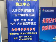 -扬州汽车客运东站