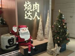 -烧肉达人(凯德晶萃店)