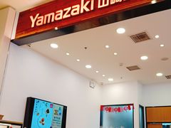 -山崎面包(苏州中心店)