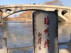 -赵州桥景区