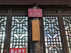 门面-粗茶淡饭(东关街店)