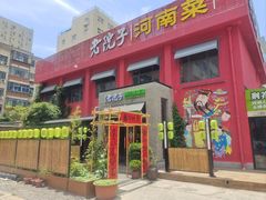 -食欲老院子荆芥疙瘩汤(经五路店)