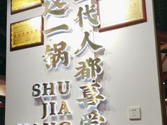 门面-蛙一刀·麻椒鱼火锅(金仙桥店)
