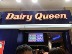 门面-DQ·蛋糕·冰淇淋(活力城店)