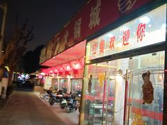 -仁义火锅城·熟食店(金杨路店)