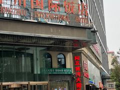 门面-阿五黄河大鲤鱼(纬三路店)