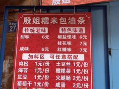 -殷姐糯米包油条