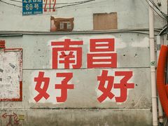 -小柴米·传统江西菜(八一广场店)