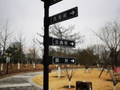 -西海子公园