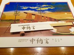 -活伊势龙虾料理 中纳言(千日前味乐馆店)