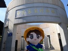 -中国客家博物馆