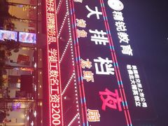 -舟山海鲜·江浙菜(银沙路店)