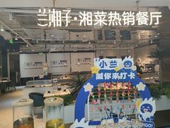 -兰湘子·湘菜小炒(济南领秀城店)