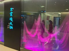 -王家渡火锅(金宝汇店)