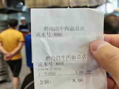 -清真磨沟沿老字号牛肉面(总店)