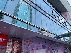 -茂业百货(东门店)