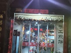-酒肉门孔府菜(曲阜游客中心店)