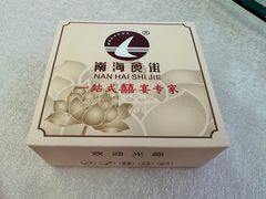 -南海食街(佛冈店)