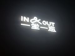 -一坐一忘云南菜(三里屯店)