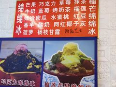 -王中王刨冰