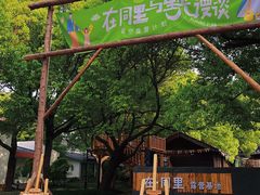 -同里湖度假村(二期店)