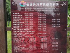 -云南民族村