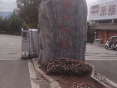 -丽江三义国际机场