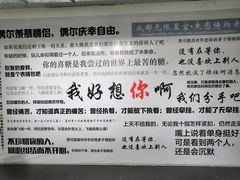 -成都失恋馆