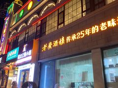 -老广酒楼(樱花店)