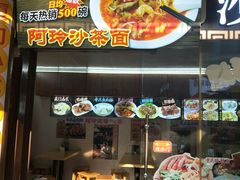 门面-老闽味沙茶面·姜母鸭(传承35年曾厝垵店)