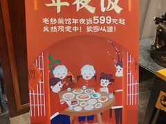 -老妈菜馆(建设街店)