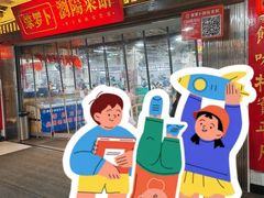 -笨罗卜浏阳菜馆(太平街店)