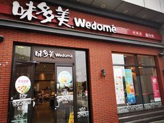 门面-味多美(江桥万达店)