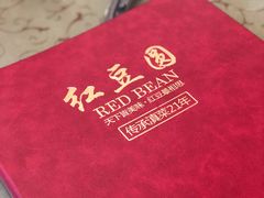 -红豆园(文林街店)