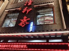 -临潼印象·特色陕菜