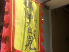 -鸡脚旮旯平江路店
