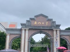 -厦门大学(思明校区)