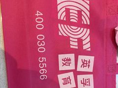 -英孚教育青少儿(滨江中心)