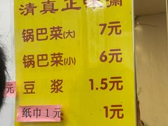 菜单-正味斋锅巴菜(西北角店)