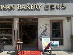 -匠造烘焙(联洋店)